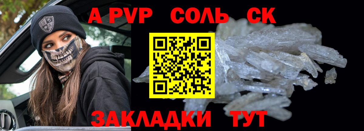 Альфа ПВП СК КРИС  Вход с VPN  Десногорск  Alfa_PVP Crystall  Alpha-PVP Соль 