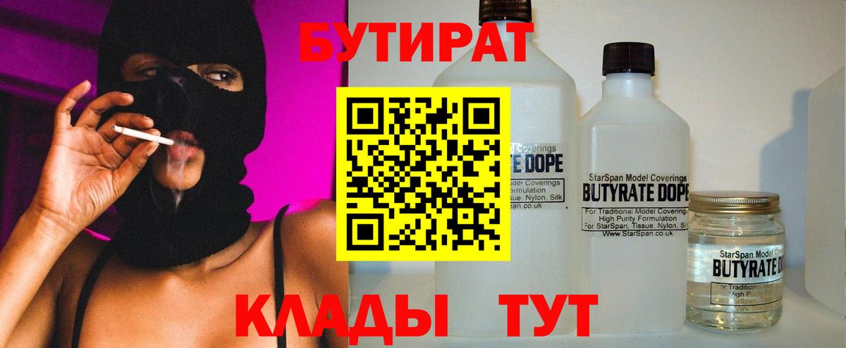 БУТИРАТ  Вход с VPN  Десногорск  Бутират жидкий экстази 