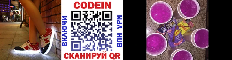 Кодеин напиток Lean (лин)  Десногорск 