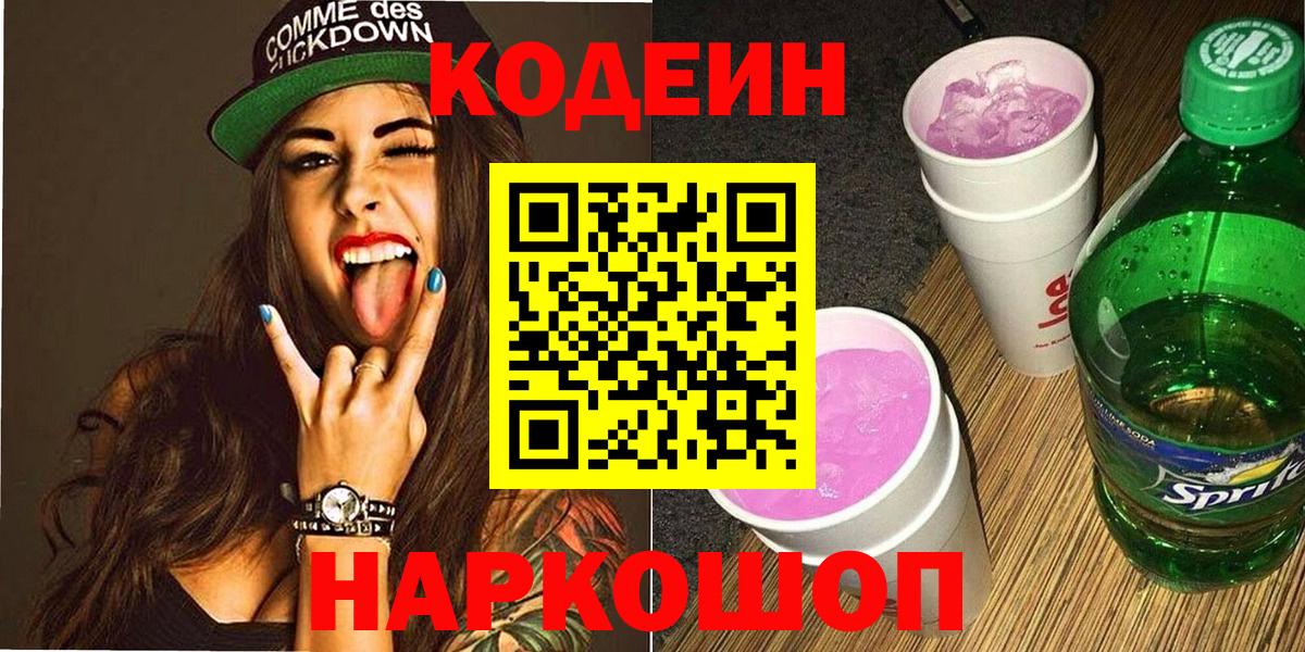 Codein напиток Lean (лин)  Codein напиток Lean (лин)  Десногорск  Вход с VPN 