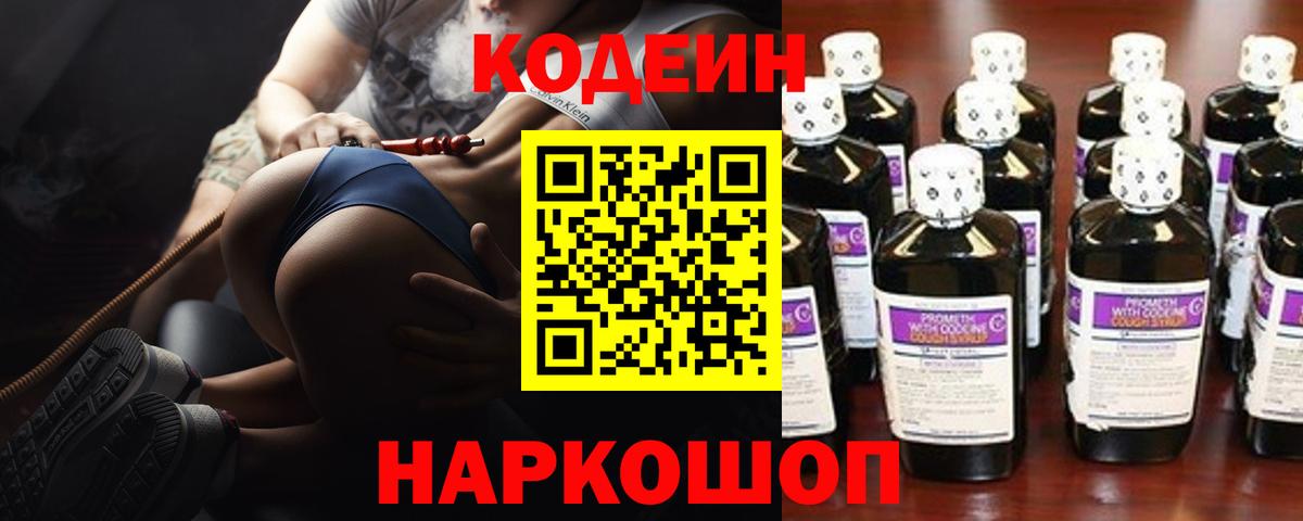 Кодеиновый сироп Lean Purple Drank Десногорск
