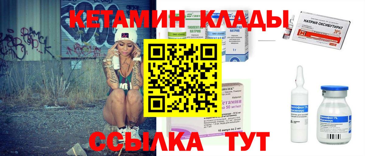КЕТАМИН ketamine Десногорск