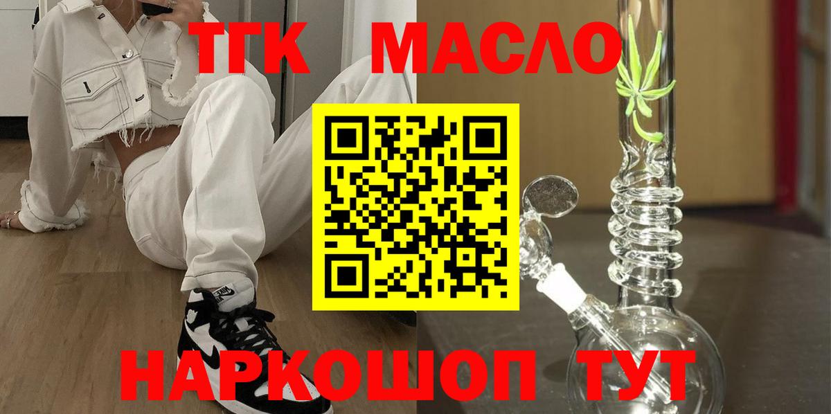 Дистиллят ТГК гашишное масло Десногорск